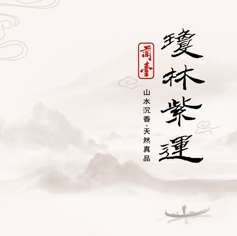 琼林紫运-紫台
