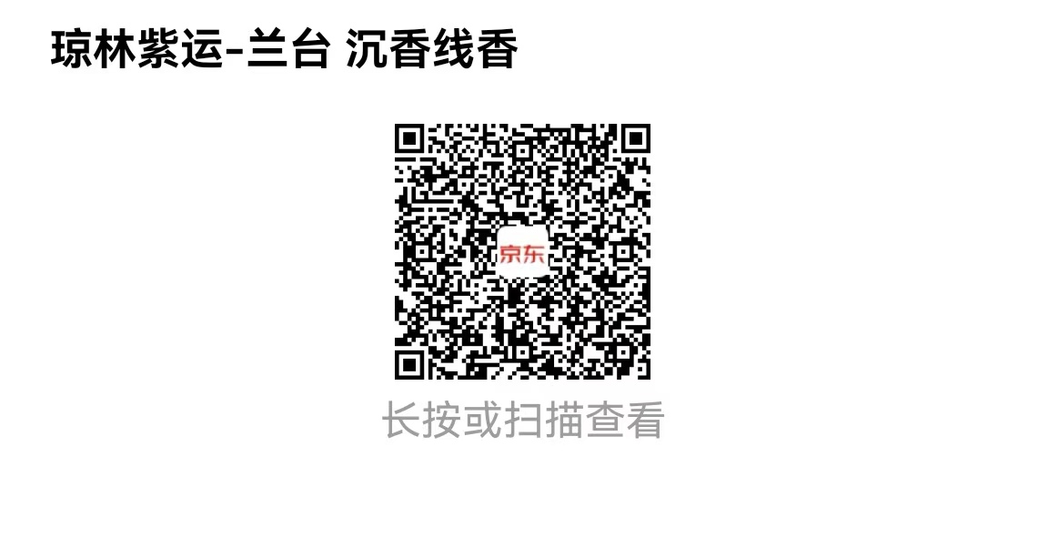琼林紫运-兰台 京东店铺链接